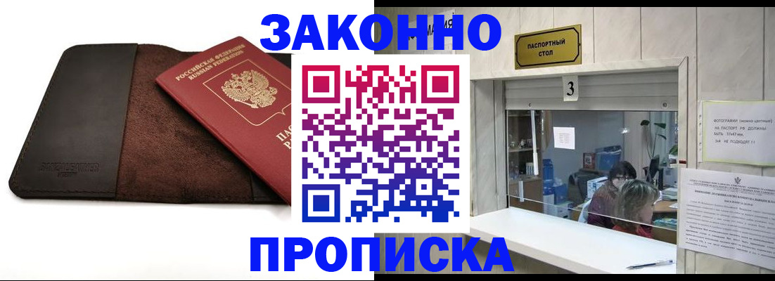 прописка в Ростовской области