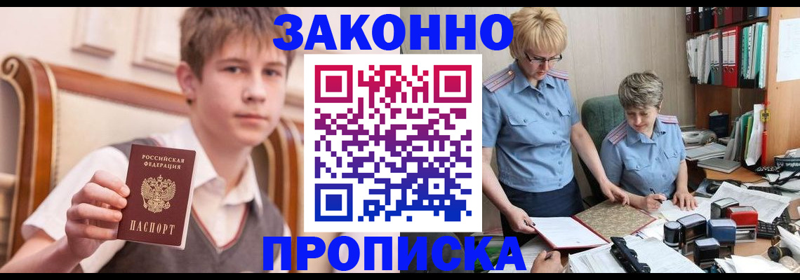 купить прописку в Ростовской области